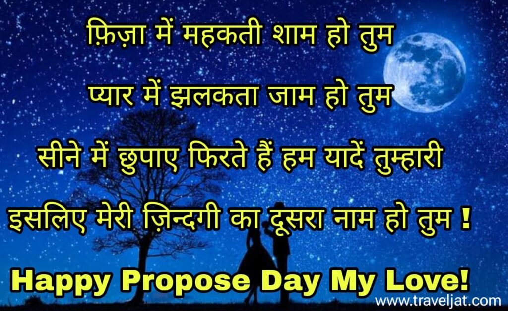 Propose Day 2024 Quotes And Shayari In Hindi