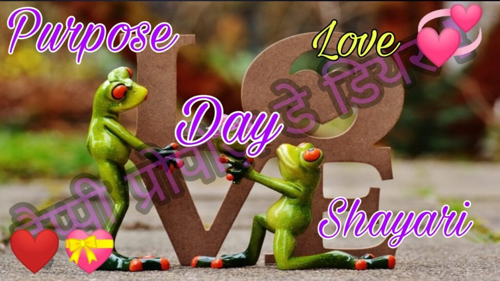 Propose Day Shayari In Hindi Valentine Week