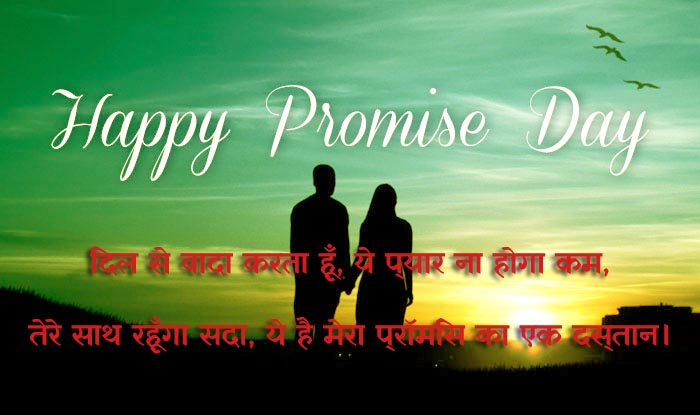 promise day shayari